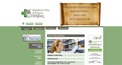 Desktop Screenshot of fsthivas.gr